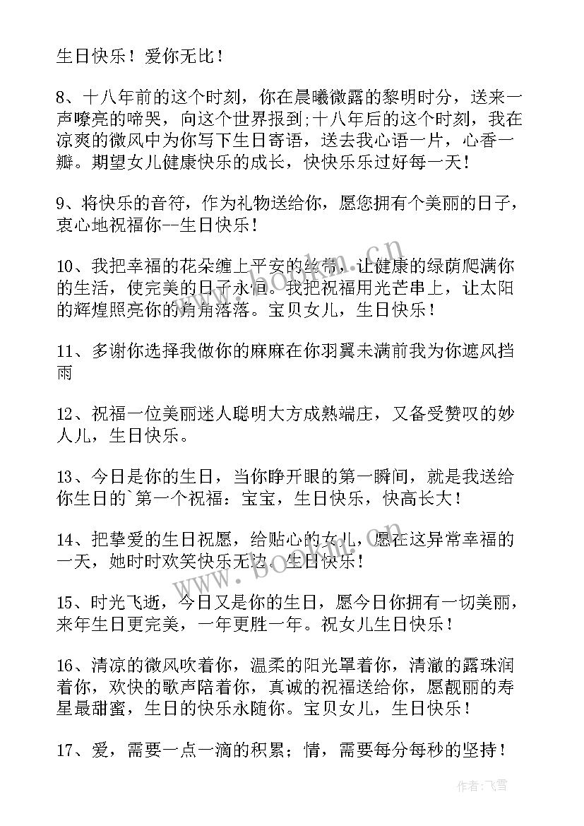 最新爸爸朋友圈发女儿生日说说配文字(精选5篇)