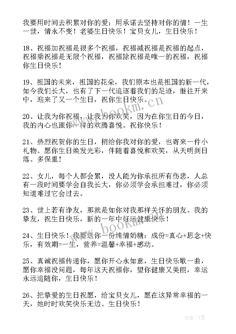 最新爸爸朋友圈发女儿生日说说配文字(精选5篇)