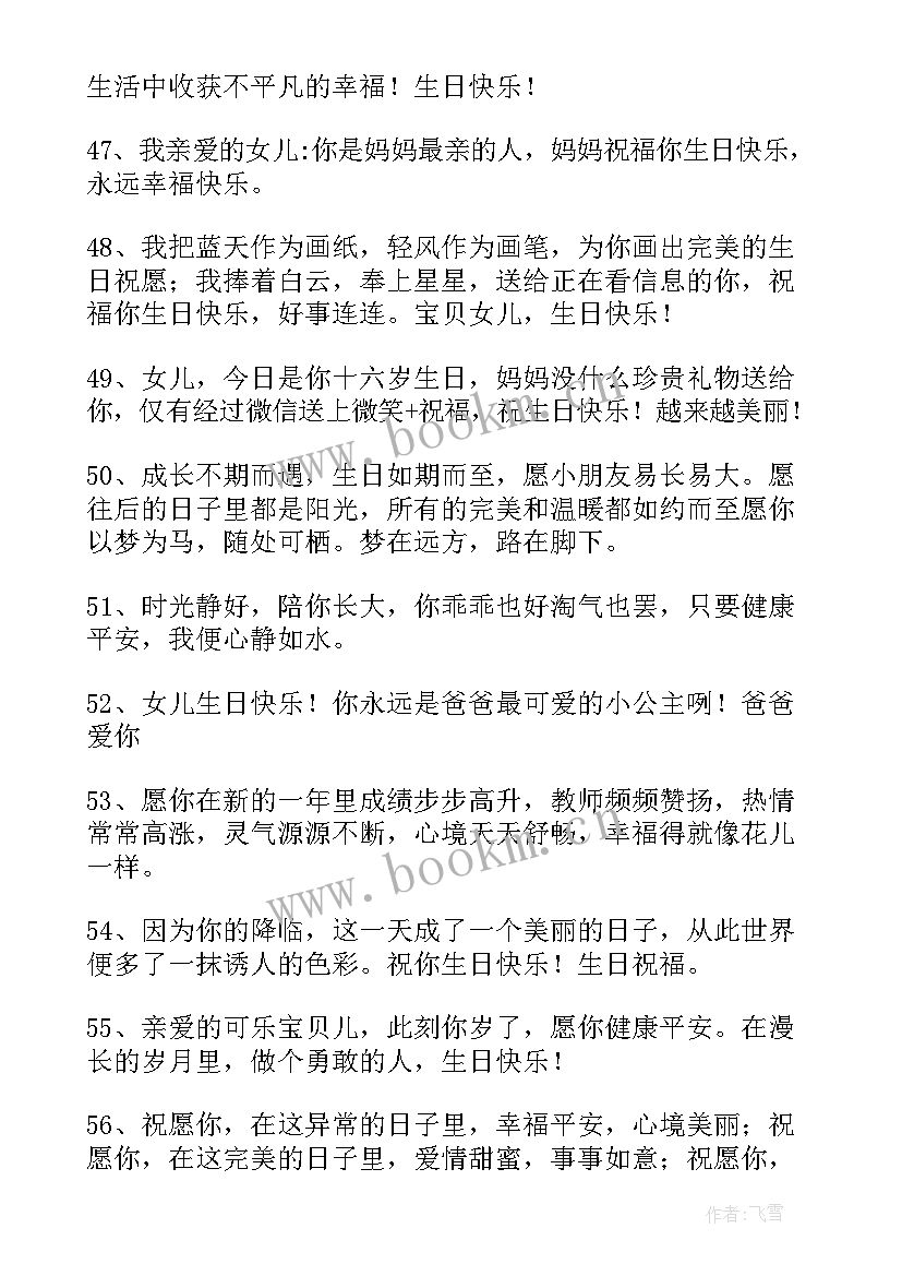 最新爸爸朋友圈发女儿生日说说配文字(精选5篇)