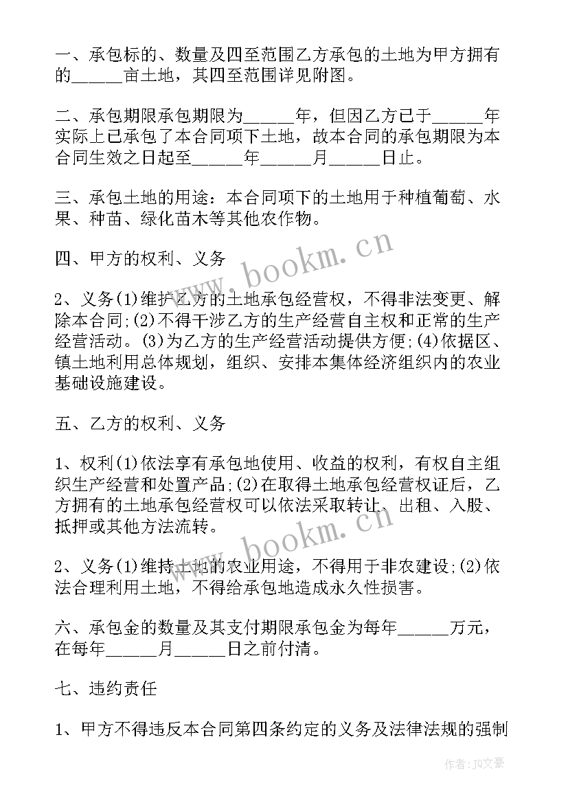 农村集体土地承包经营合同(精选6篇)