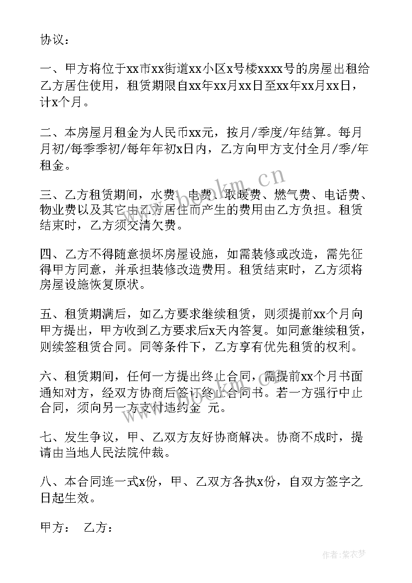 2023年租房合同协议书简易参考版(优秀5篇)