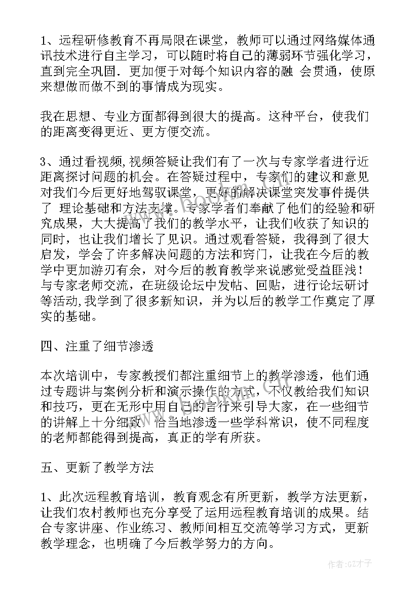 教师信息应用技术能力培训心得体会(通用8篇)