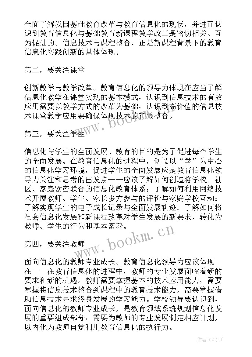 教师信息应用技术能力培训心得体会(通用8篇)