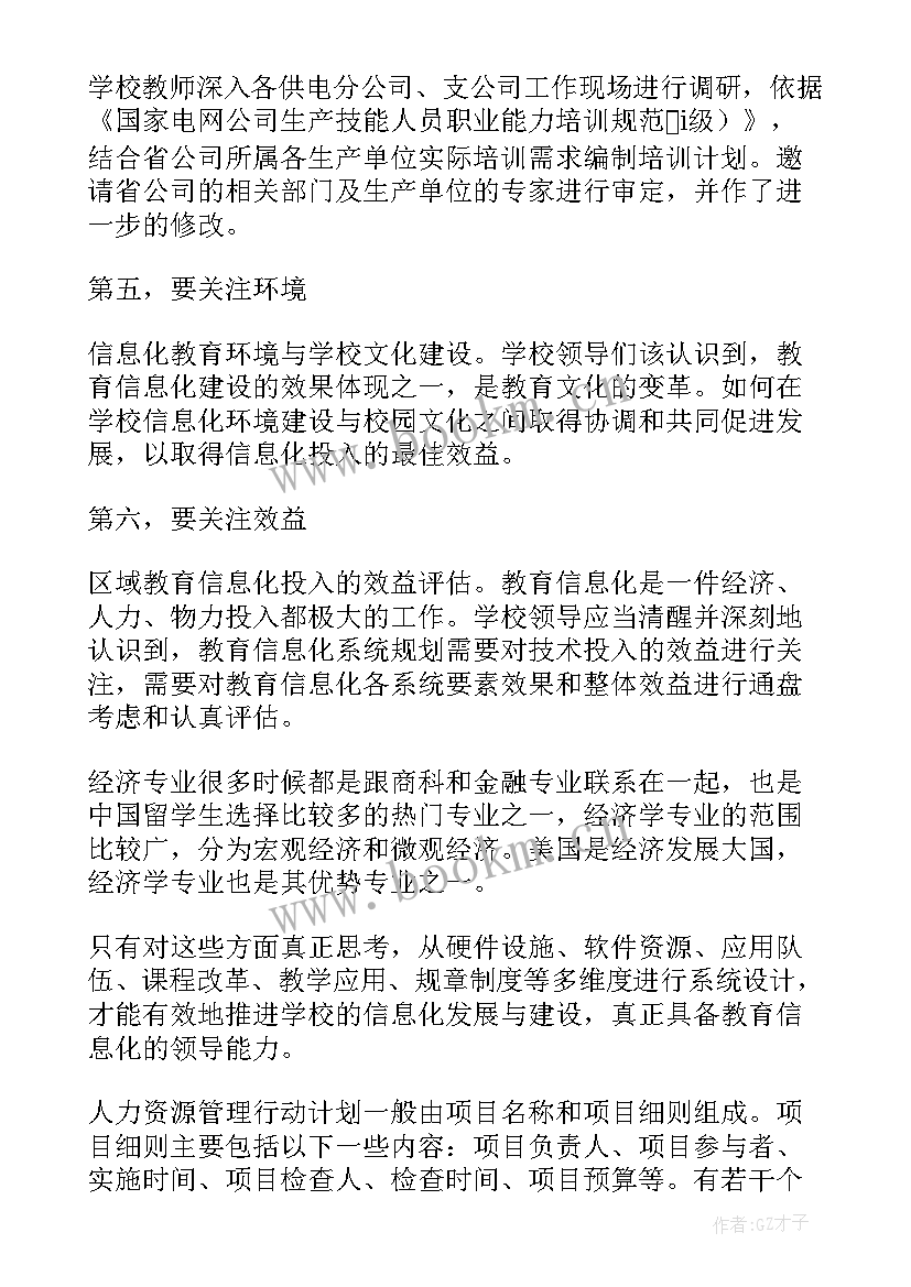 教师信息应用技术能力培训心得体会(通用8篇)