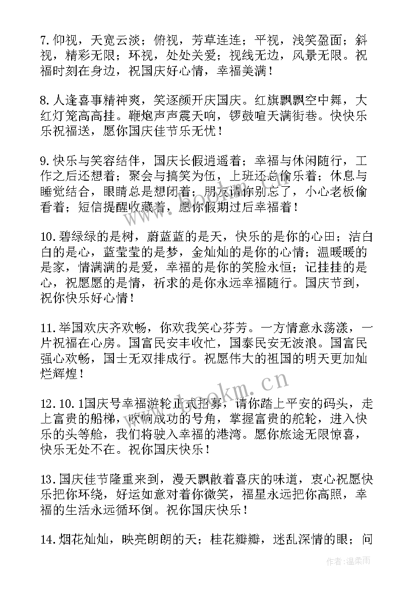 最新庆祝十一国庆节的祝贺词篇语(通用5篇)