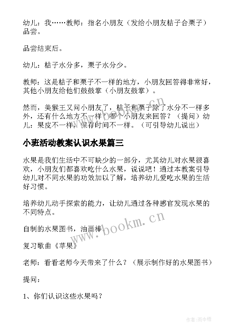 2023年小班活动教案认识水果 认识水果小班教案(通用5篇)