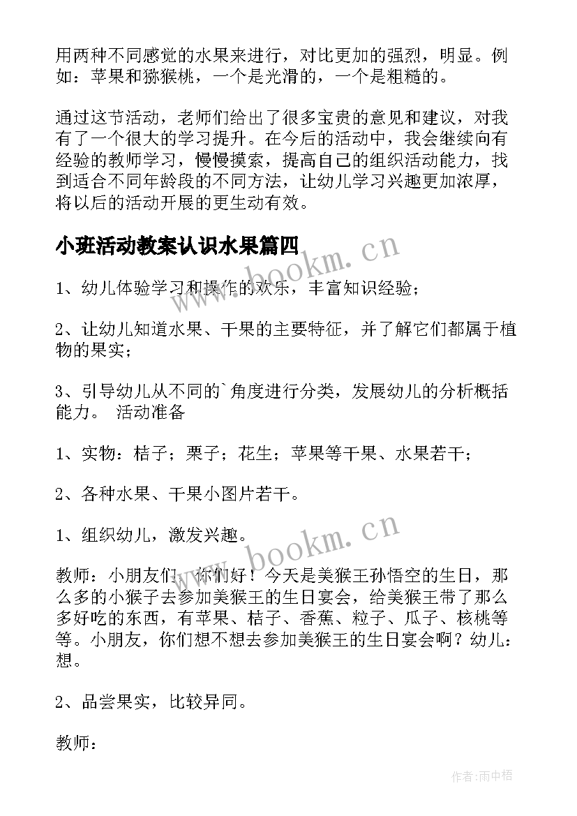 2023年小班活动教案认识水果 认识水果小班教案(通用5篇)