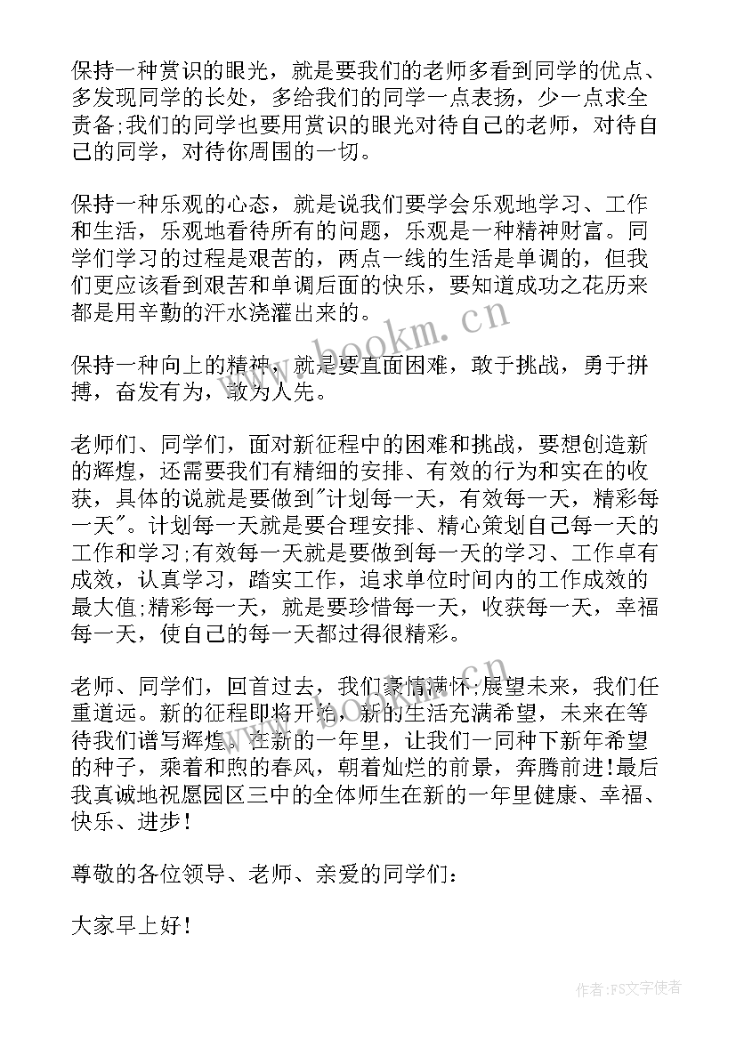 最新初中教师国旗下讲话 初中教师元旦国旗下讲话(优质5篇)