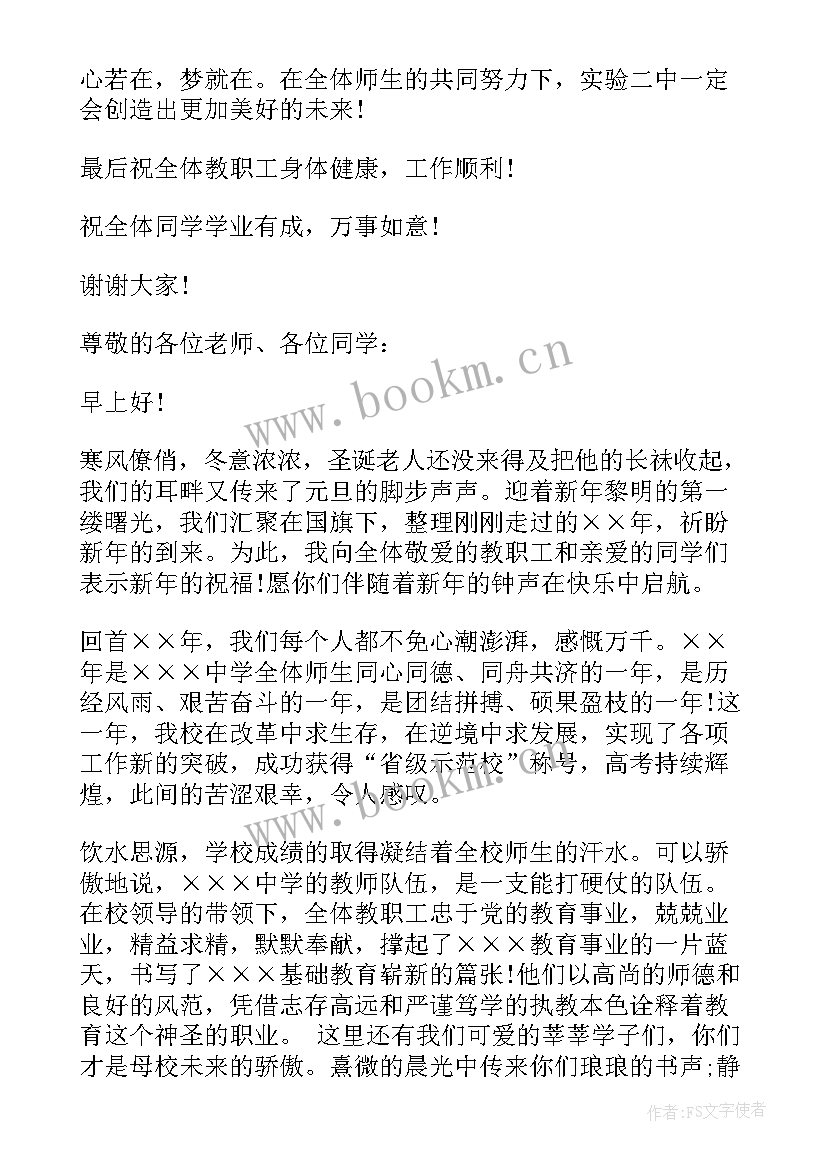 最新初中教师国旗下讲话 初中教师元旦国旗下讲话(优质5篇)