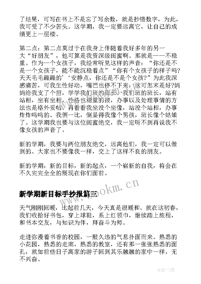 最新新学期新目标手抄报(模板9篇)