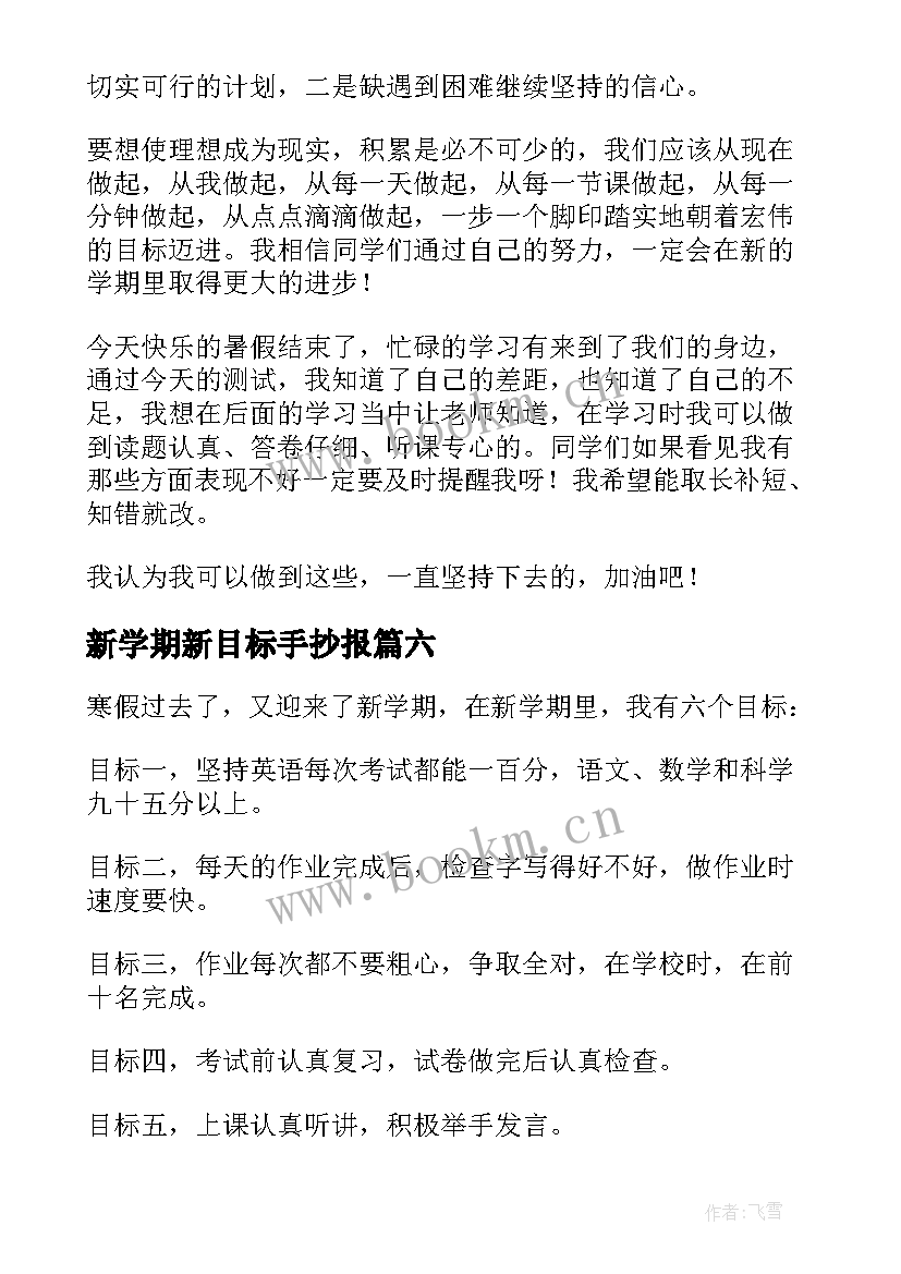 最新新学期新目标手抄报(模板9篇)