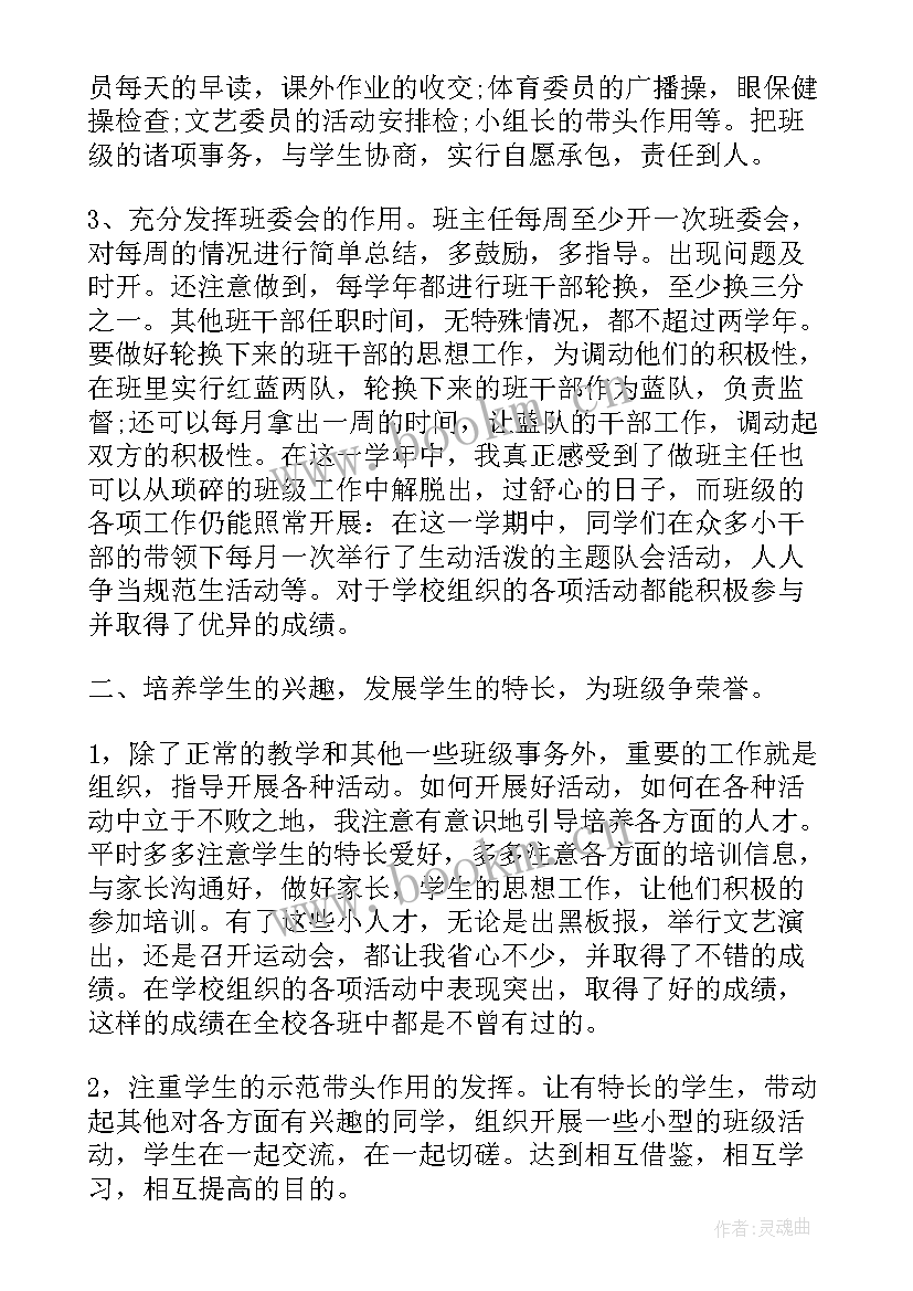 班主任任职工作总结 职业高中班主任工作总结(汇总5篇)