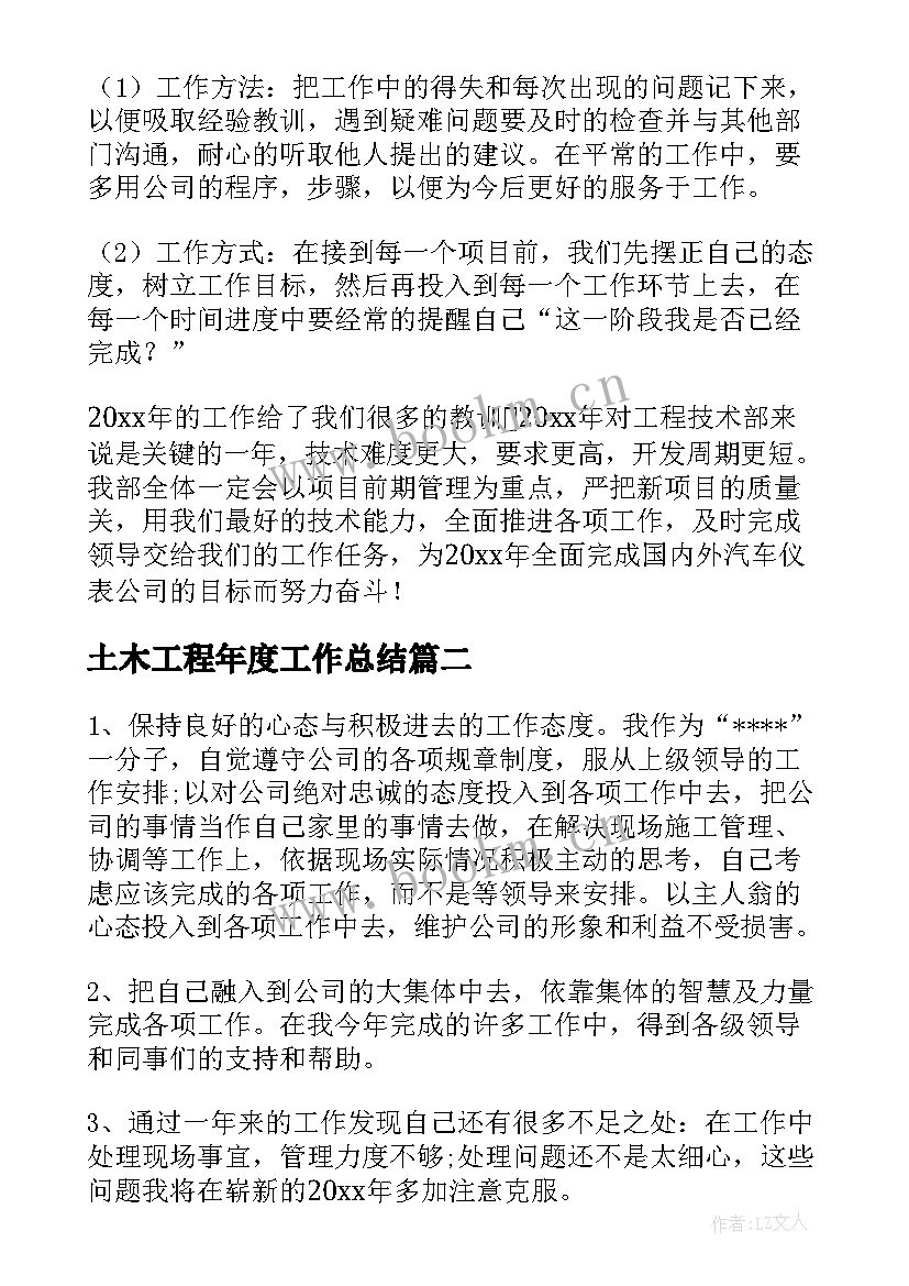 2023年土木工程年度工作总结 土木工程师年终工作总结分享(实用5篇)