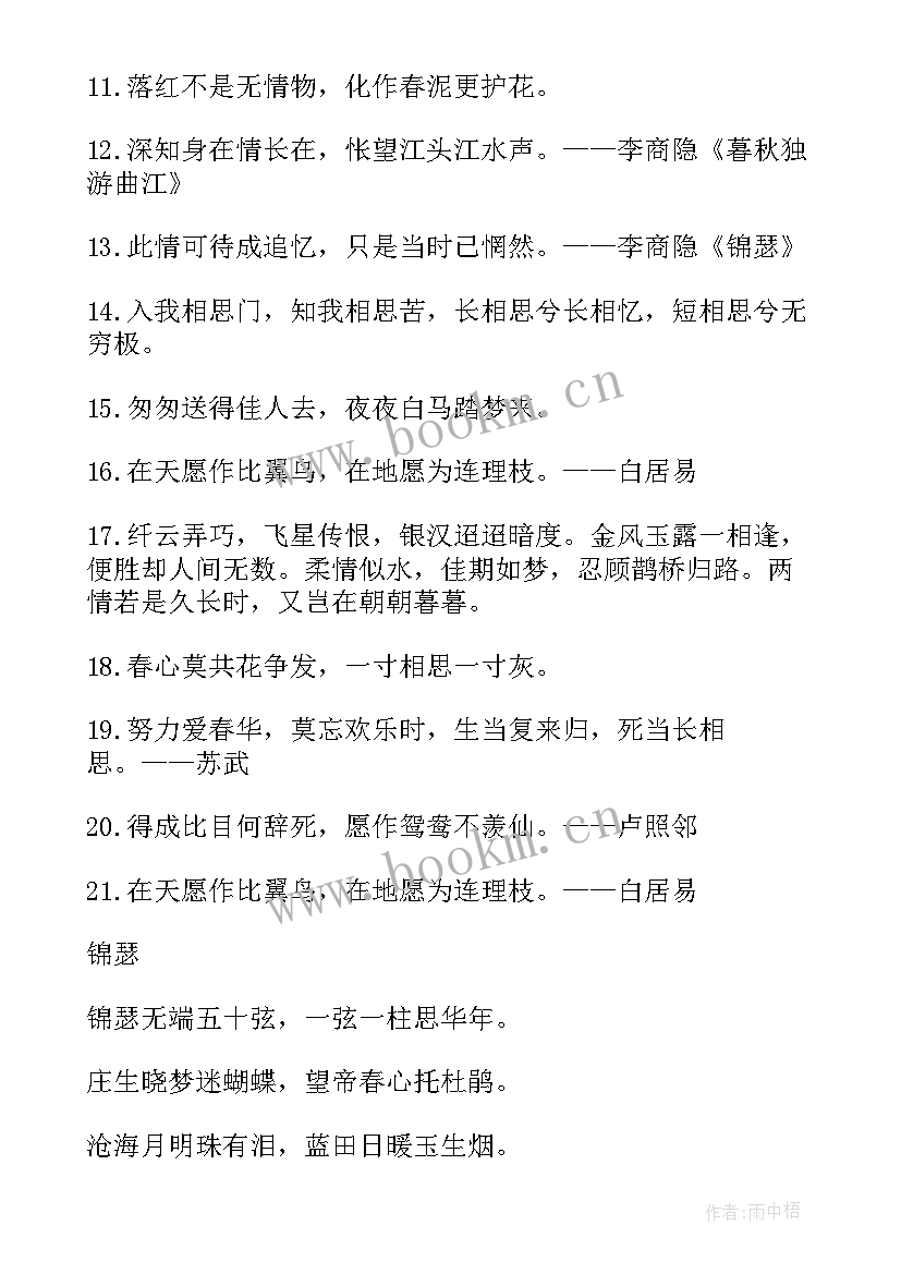 摘抄等人的诗句有哪些 爱情感人的诗句摘抄(优质5篇)