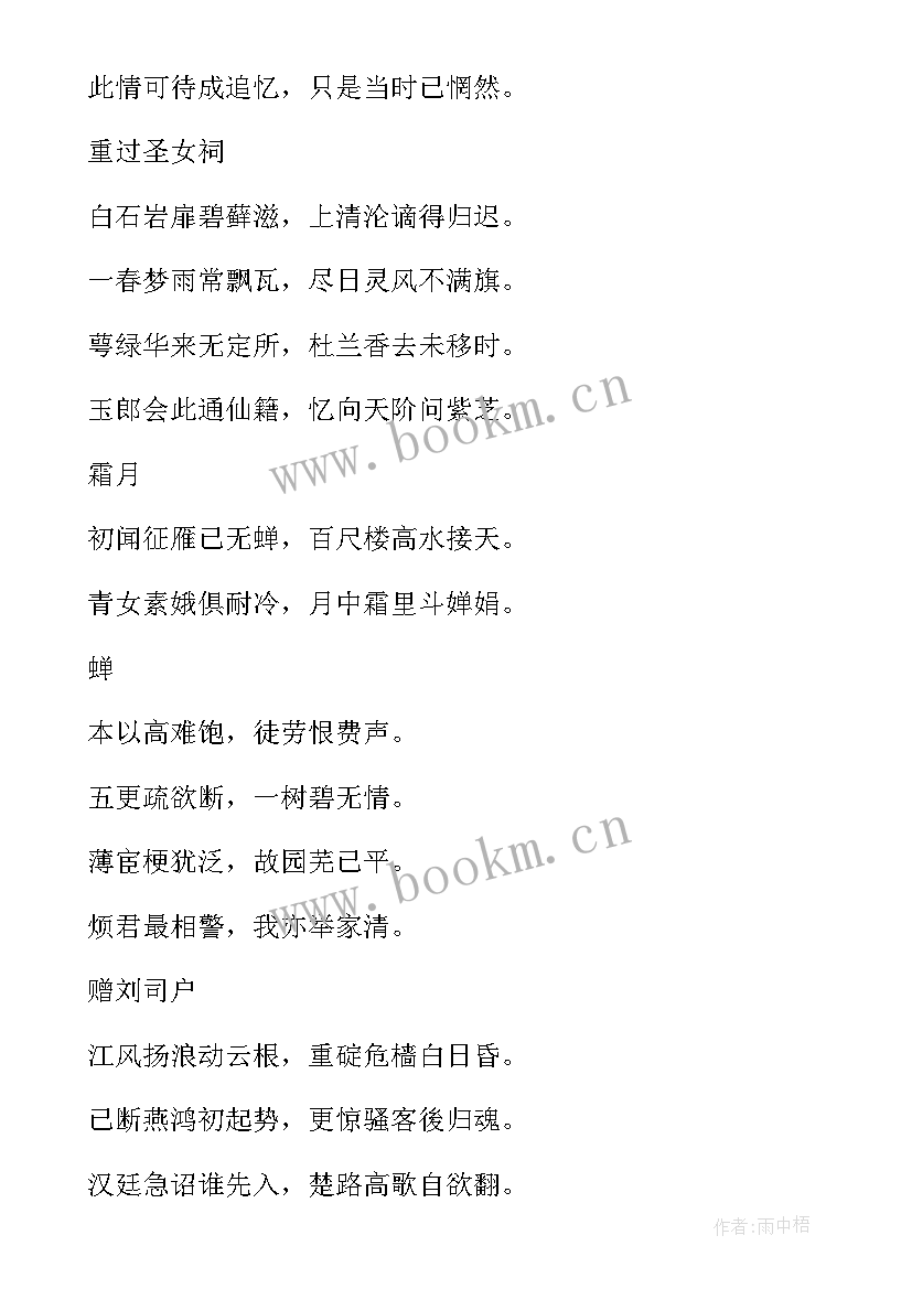 摘抄等人的诗句有哪些 爱情感人的诗句摘抄(优质5篇)