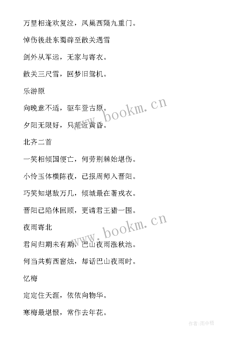 摘抄等人的诗句有哪些 爱情感人的诗句摘抄(优质5篇)