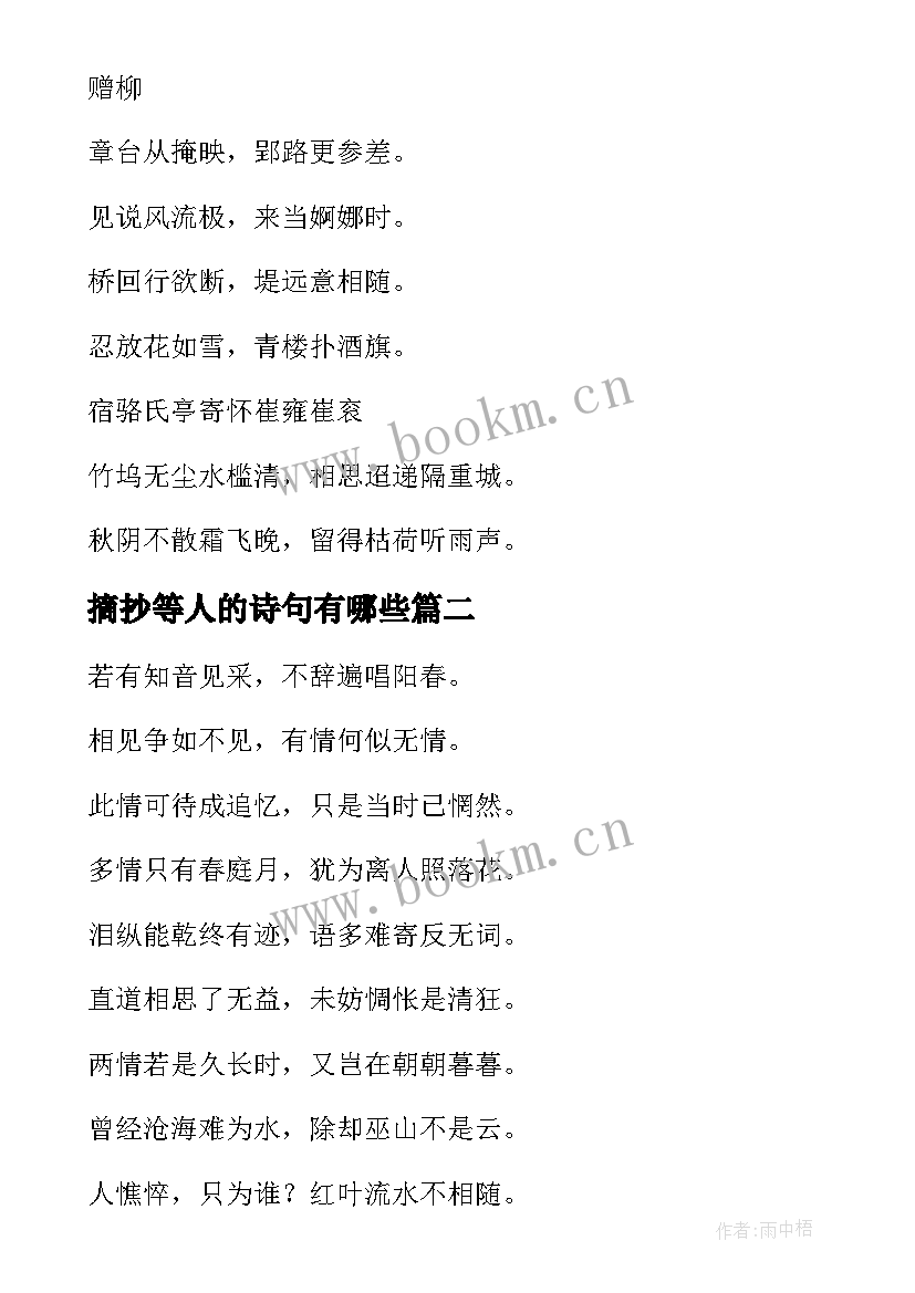 摘抄等人的诗句有哪些 爱情感人的诗句摘抄(优质5篇)