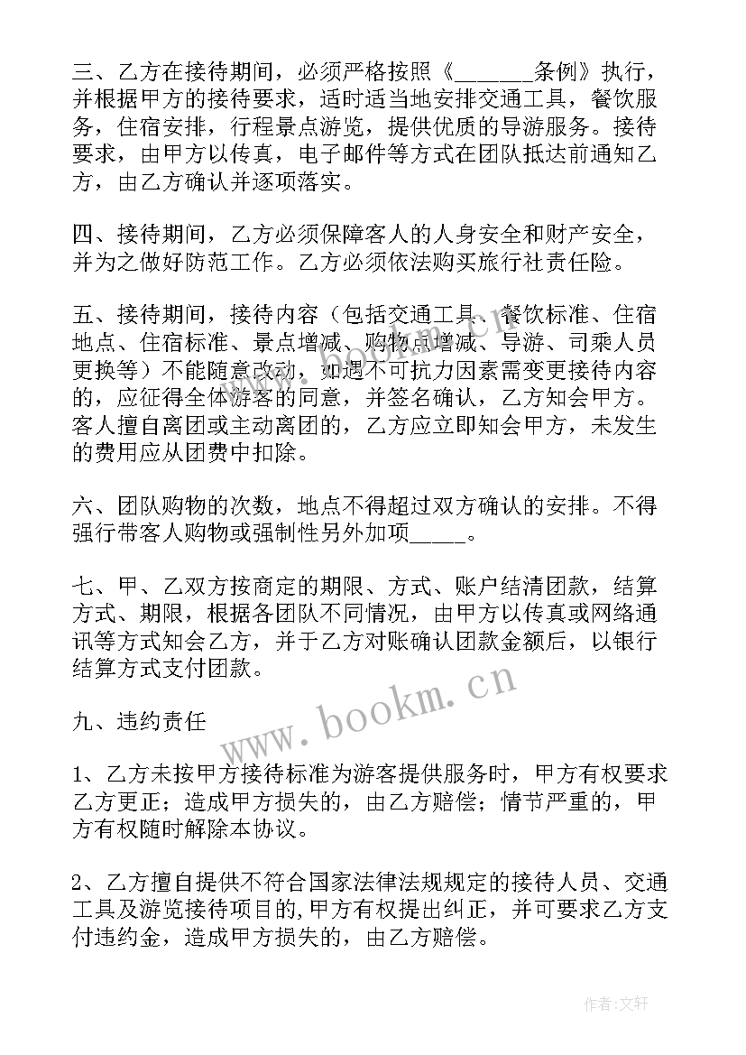 最新旅行社合作协议书 宾馆和旅行社合作协议书(优质10篇)