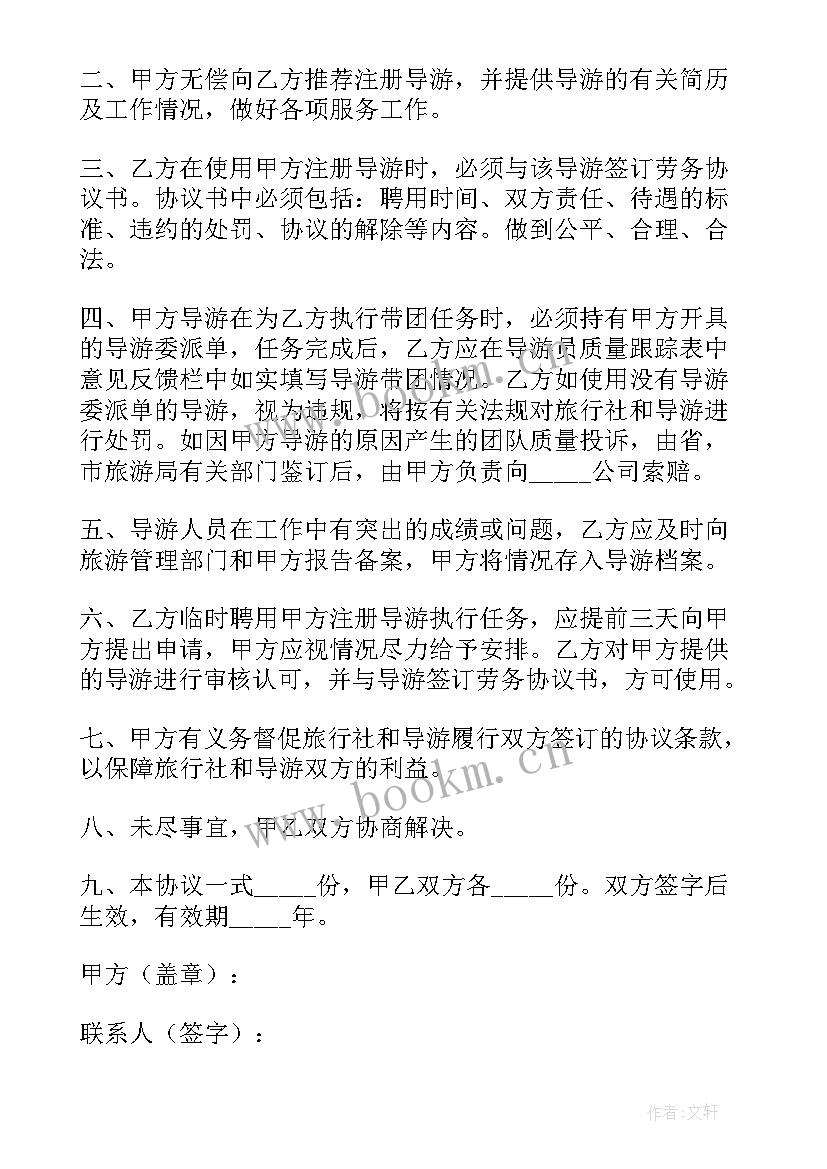 最新旅行社合作协议书 宾馆和旅行社合作协议书(优质10篇)