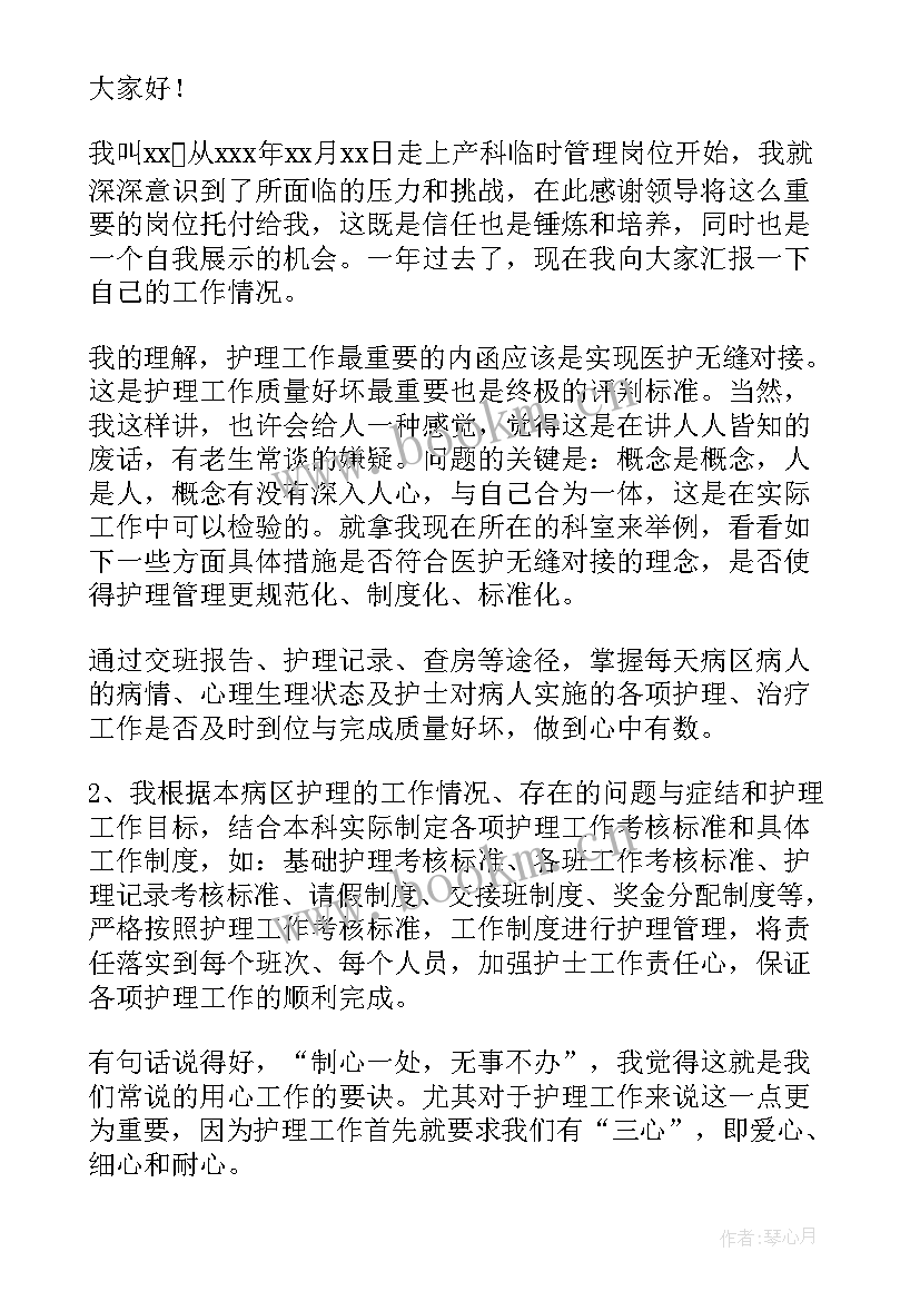 妇产科护士个人述职报告总结 护士个人工作述职报告(通用9篇)