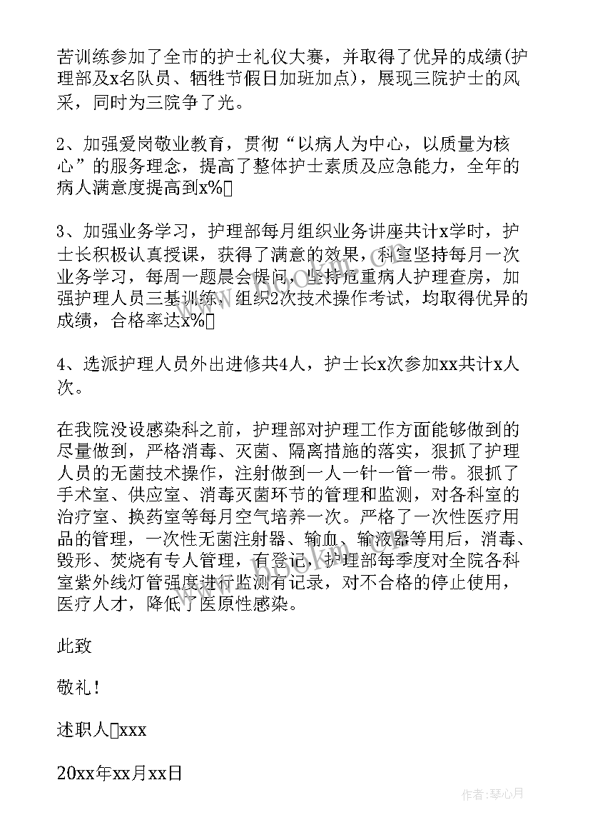 妇产科护士个人述职报告总结 护士个人工作述职报告(通用9篇)