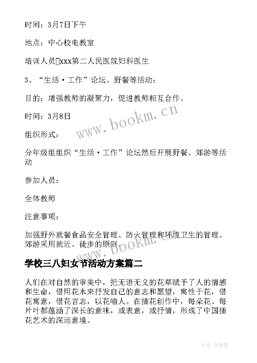 最新学校三八妇女节活动方案 学校三八妇女节工会活动策划方案(模板5篇)