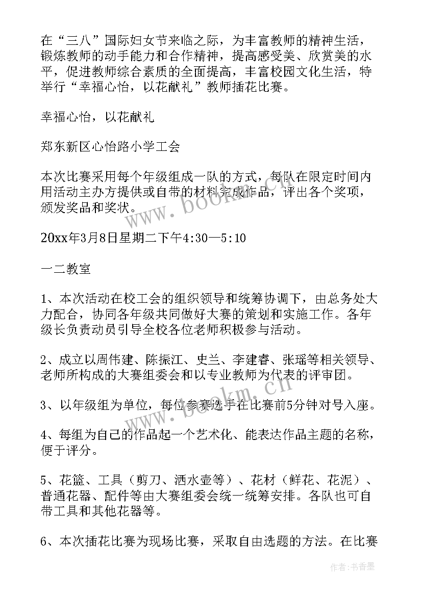 最新学校三八妇女节活动方案 学校三八妇女节工会活动策划方案(模板5篇)