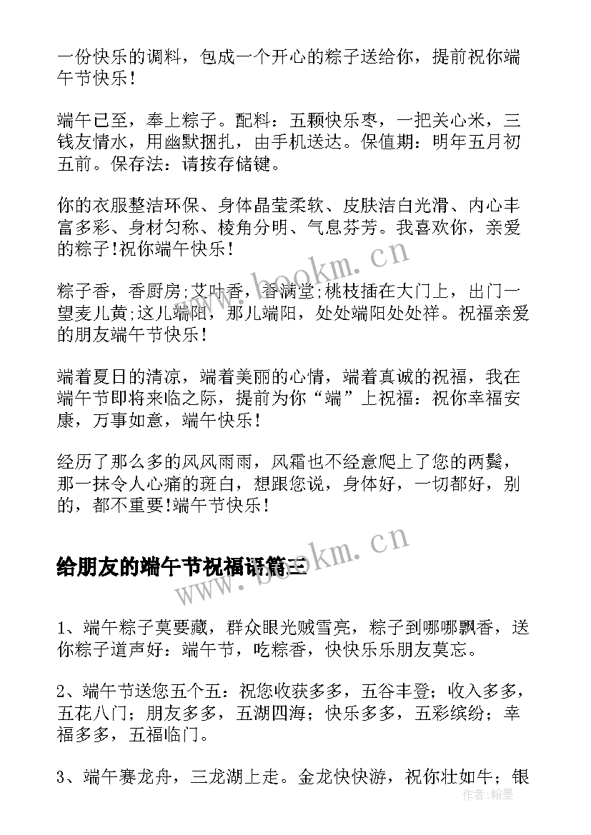 最新给朋友的端午节祝福语 端午节朋友圈祝福短信(大全5篇)