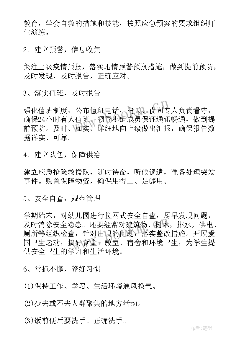 最新小学疫情防控紧急预案 疫情防控方案和应急预案(精选7篇)