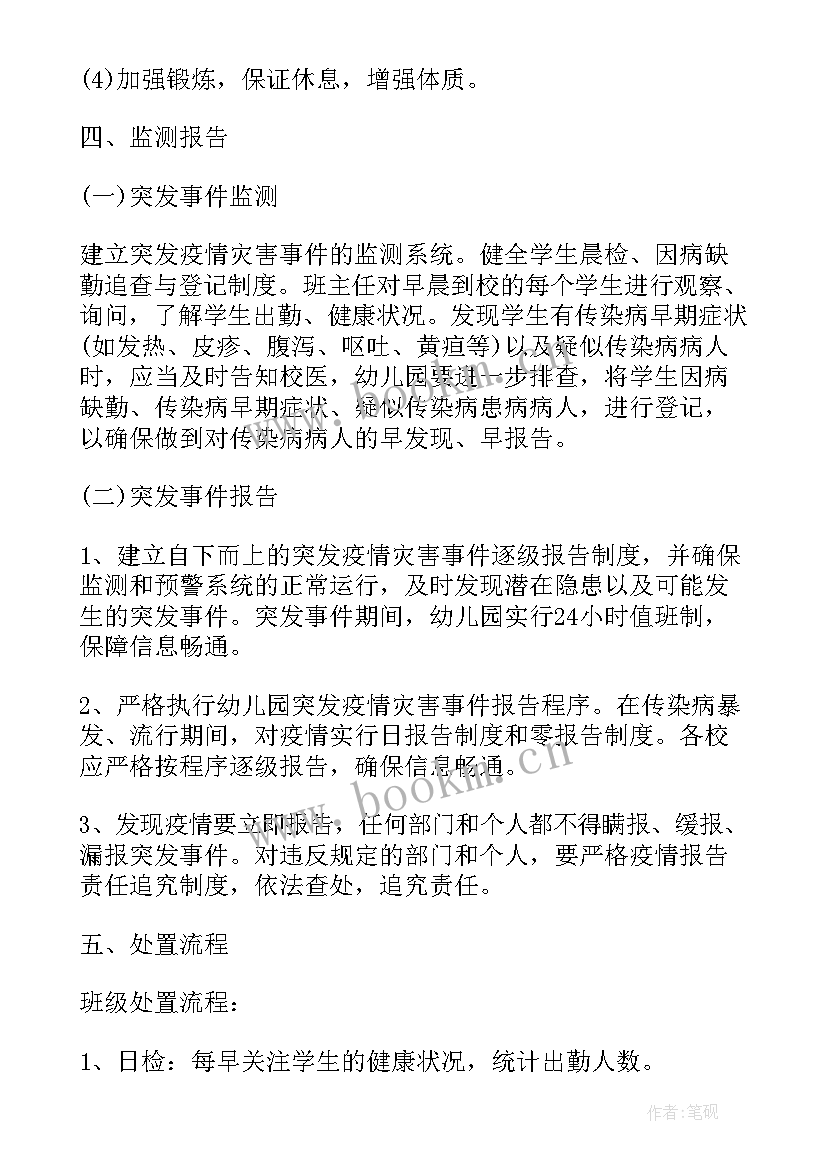 最新小学疫情防控紧急预案 疫情防控方案和应急预案(精选7篇)