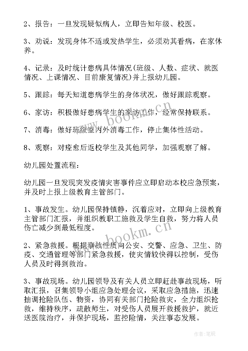 最新小学疫情防控紧急预案 疫情防控方案和应急预案(精选7篇)