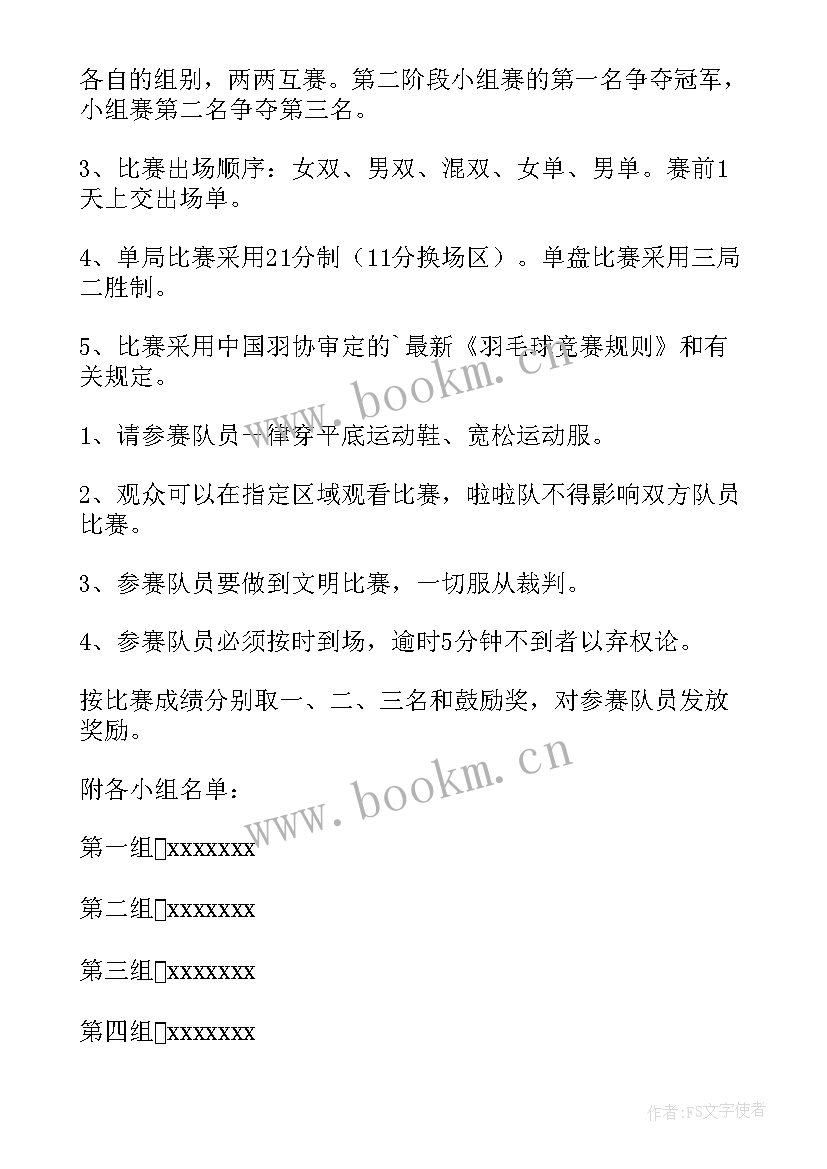 职工羽毛球活动方案 羽毛球比赛策划方案(模板6篇)