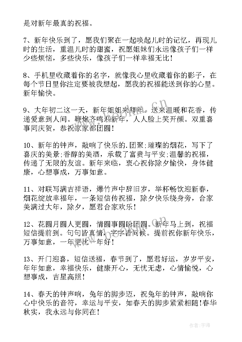 兔年新年快乐祝福语 孩子兔年新年快乐的祝福语(汇总5篇)