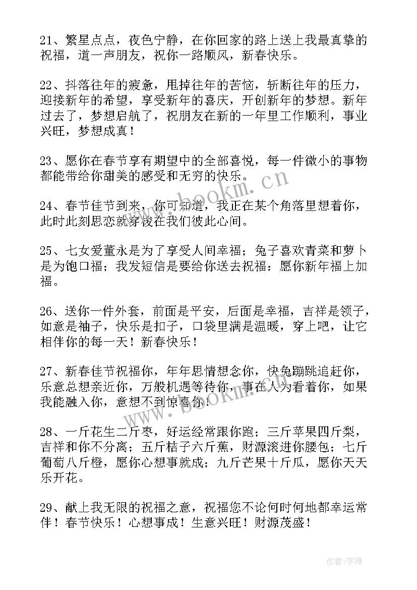 兔年新年快乐祝福语 孩子兔年新年快乐的祝福语(汇总5篇)