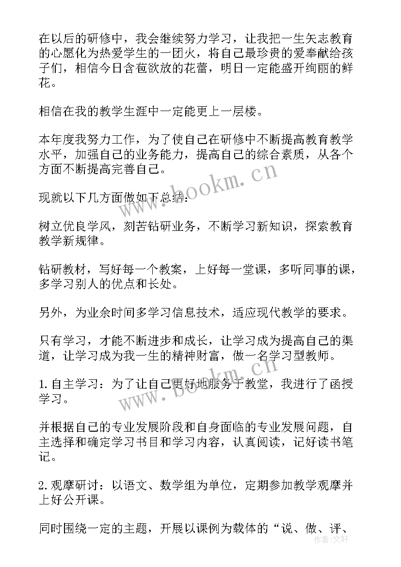 最新初中教师研修心得体会 教师个人研修总结(精选7篇)