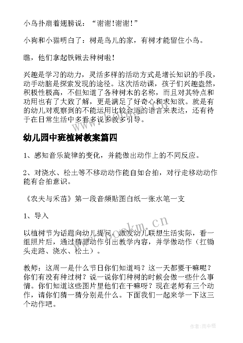 最新幼儿园中班植树教案 中班植树节活动教案(优秀9篇)