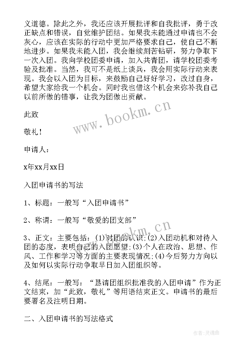 2023年共青团申请书初中生 初中共青团入团申请书(精选8篇)