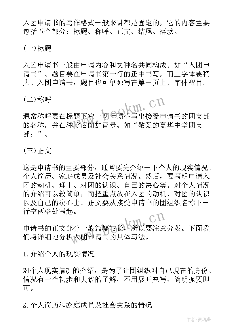 2023年共青团申请书初中生 初中共青团入团申请书(精选8篇)