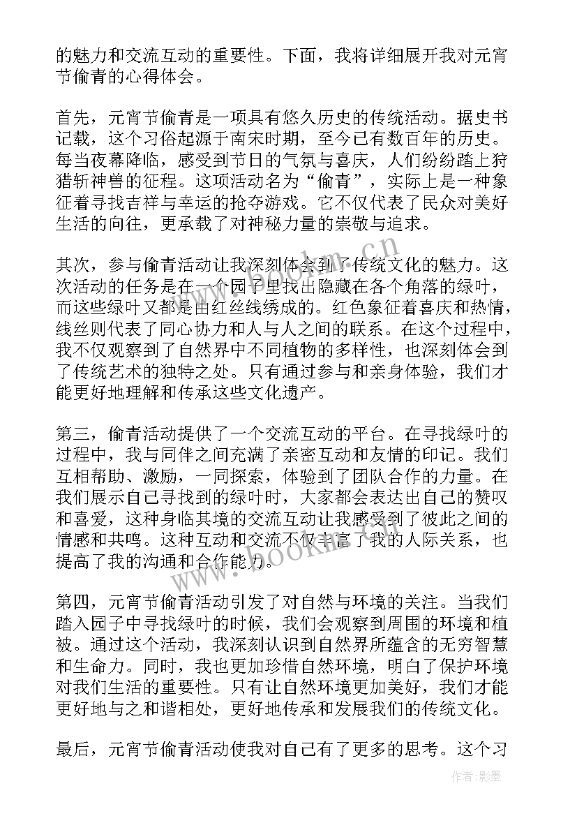 最新元宵节的诗句(模板5篇)