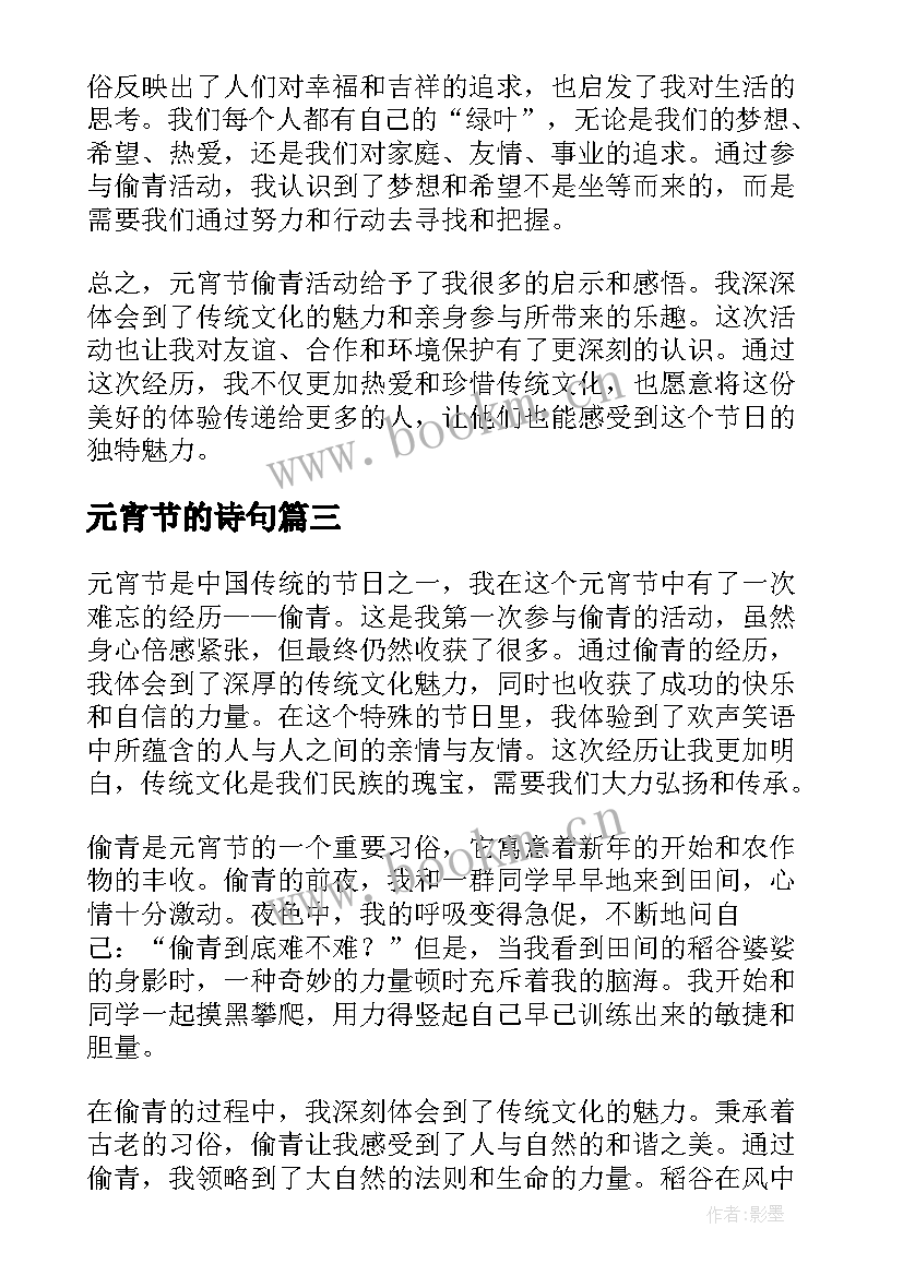 最新元宵节的诗句(模板5篇)