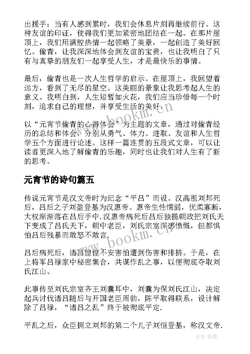 最新元宵节的诗句(模板5篇)