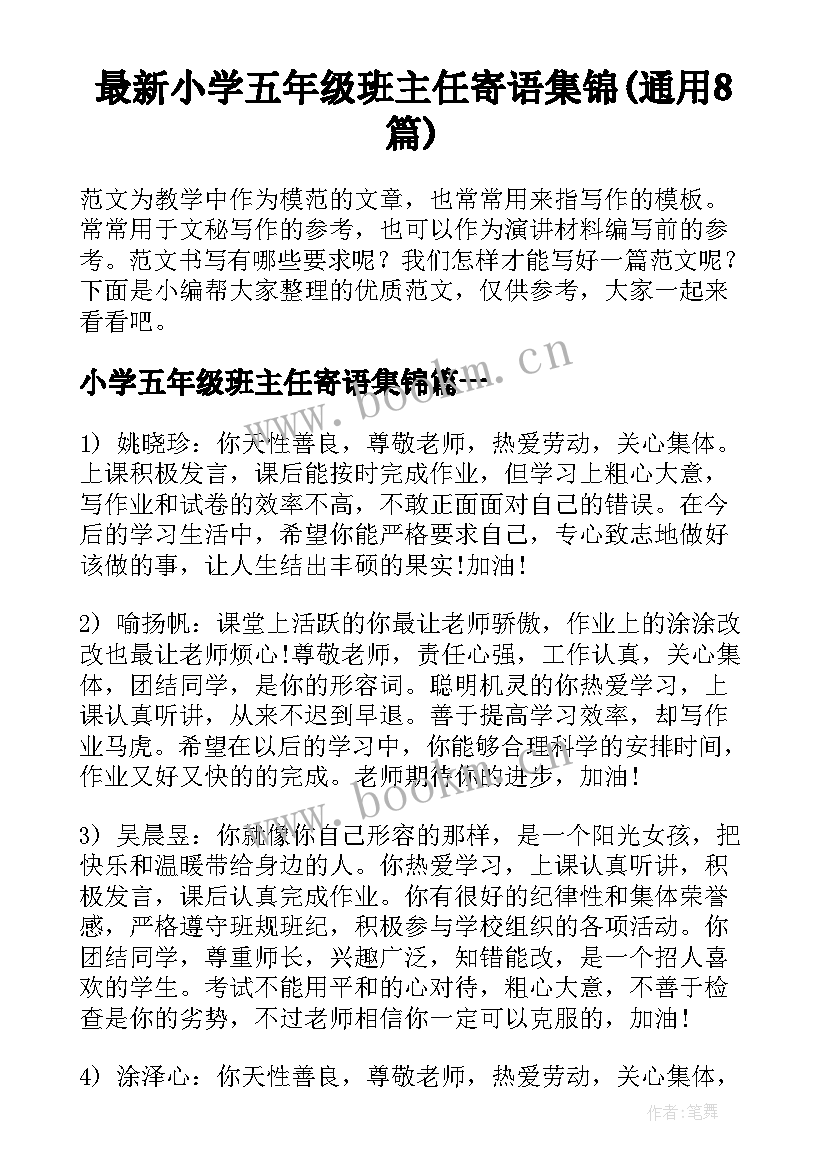 最新小学五年级班主任寄语集锦(通用8篇)