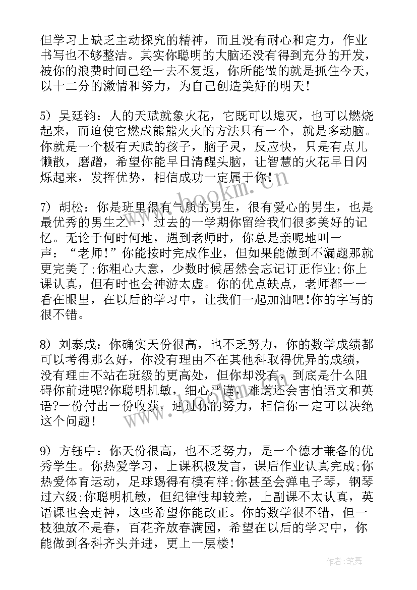 最新小学五年级班主任寄语集锦(通用8篇)