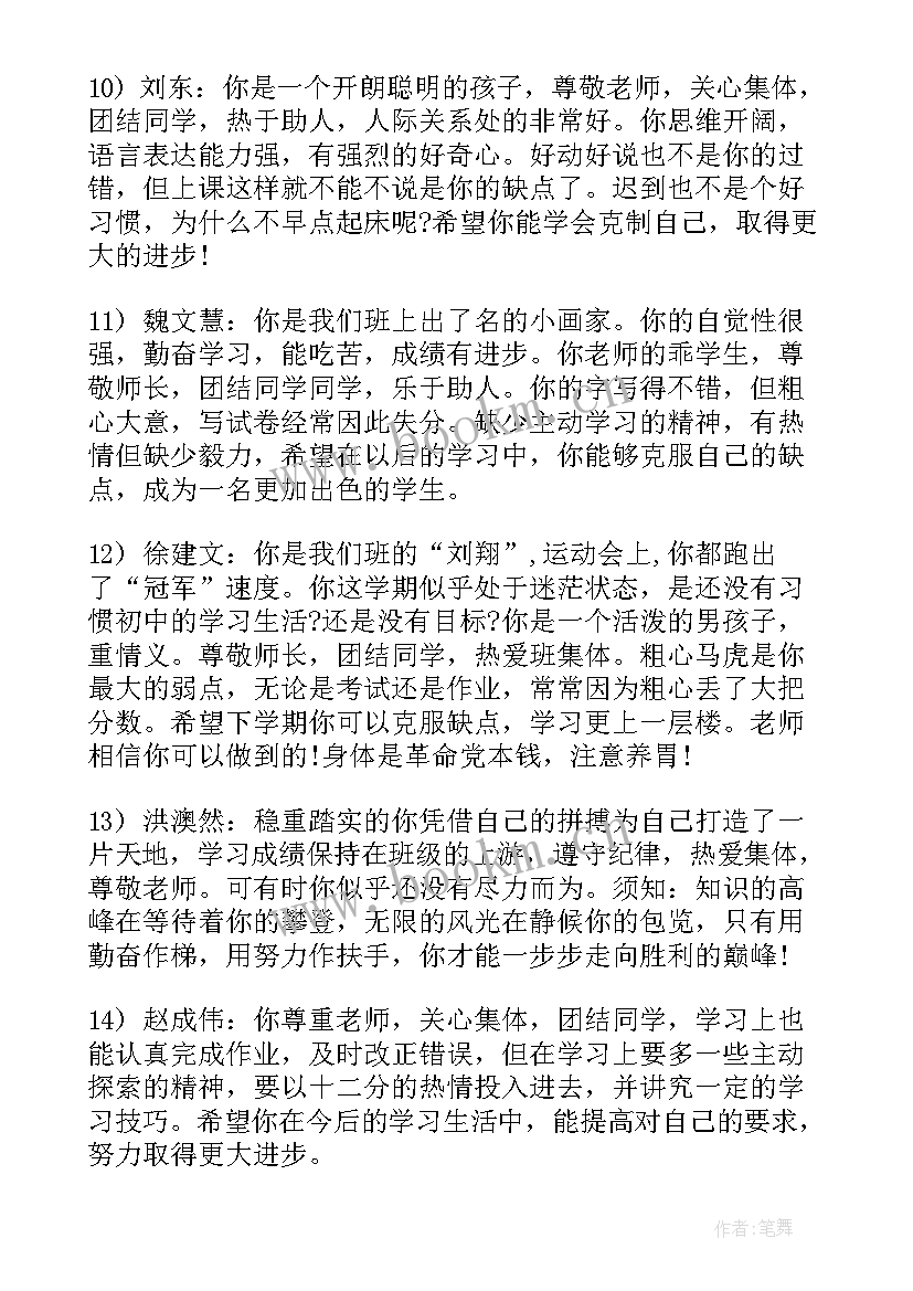 最新小学五年级班主任寄语集锦(通用8篇)