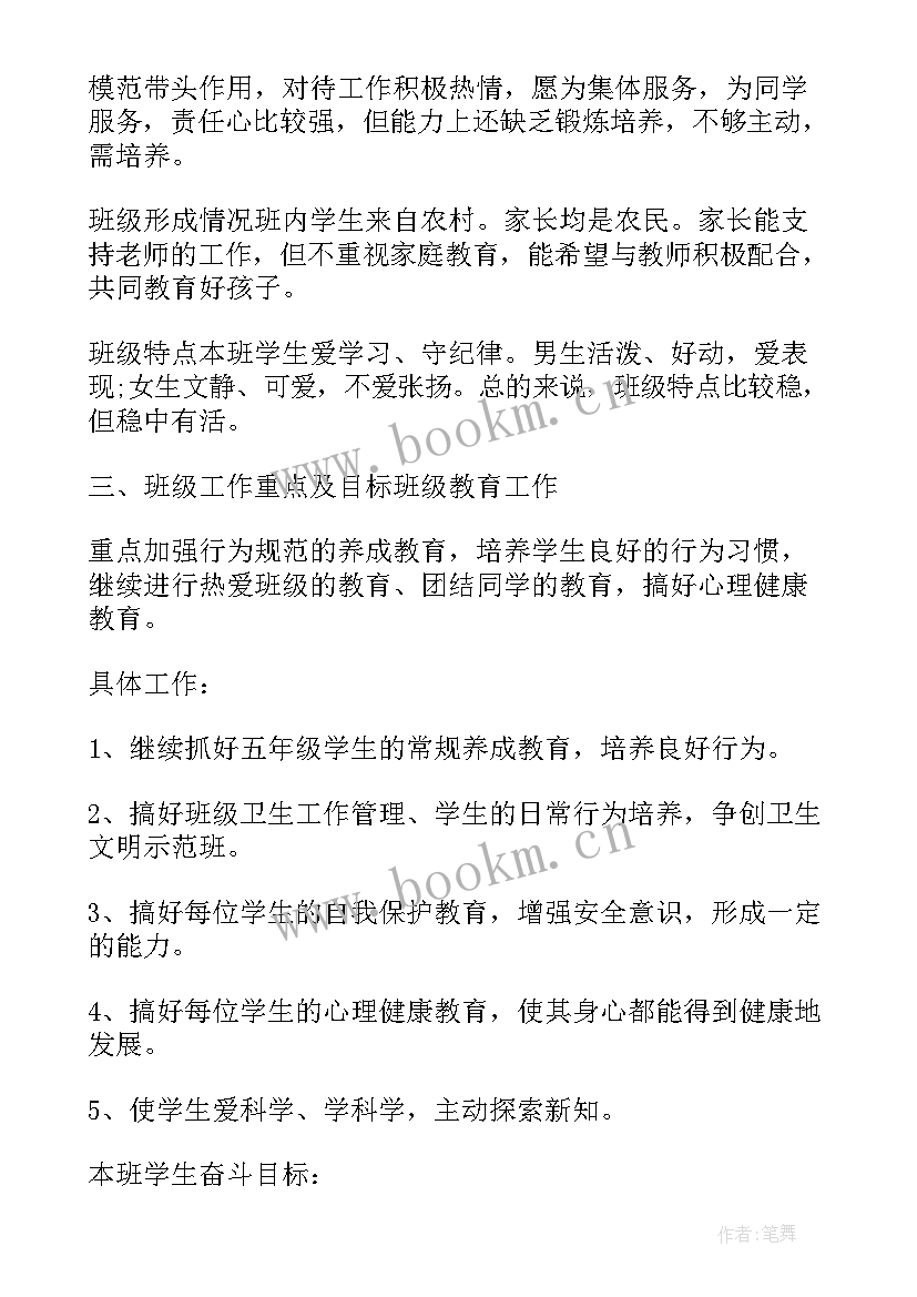 最新小学五年级班主任寄语集锦(通用8篇)