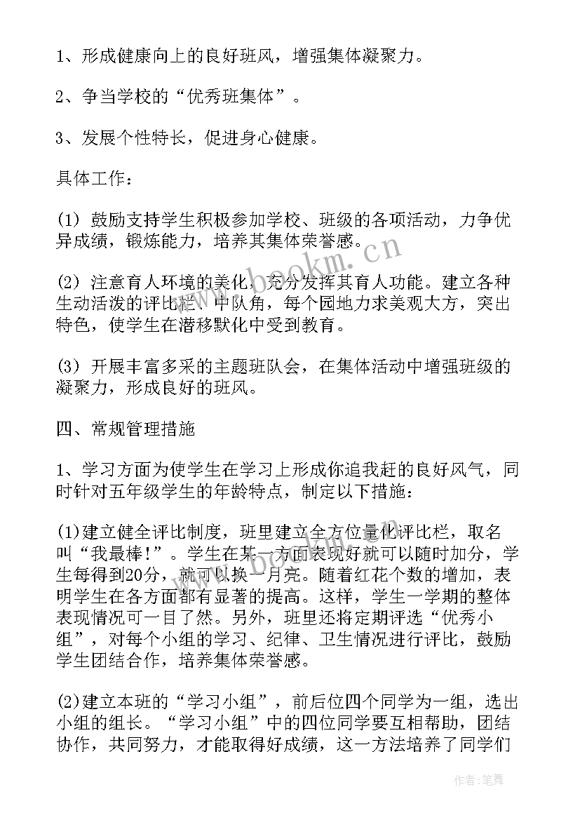 最新小学五年级班主任寄语集锦(通用8篇)