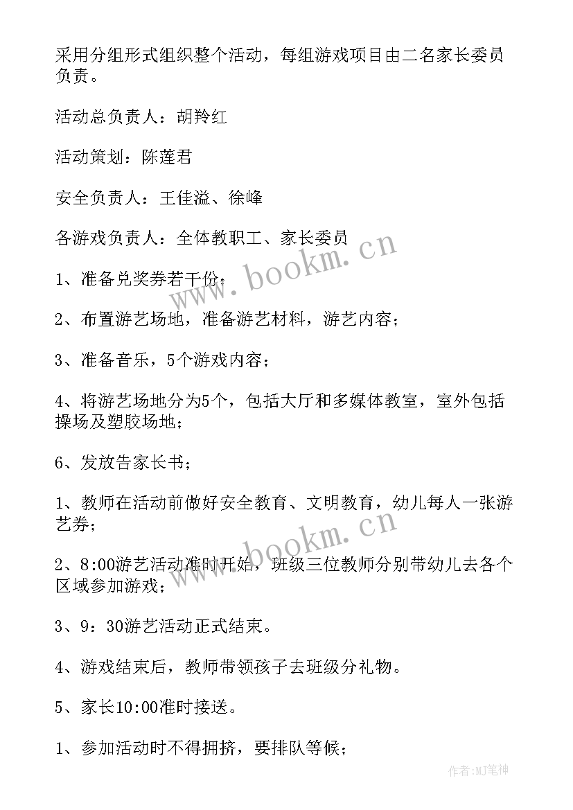 2023年幼儿园新年 幼儿园新年活动方案(通用5篇)