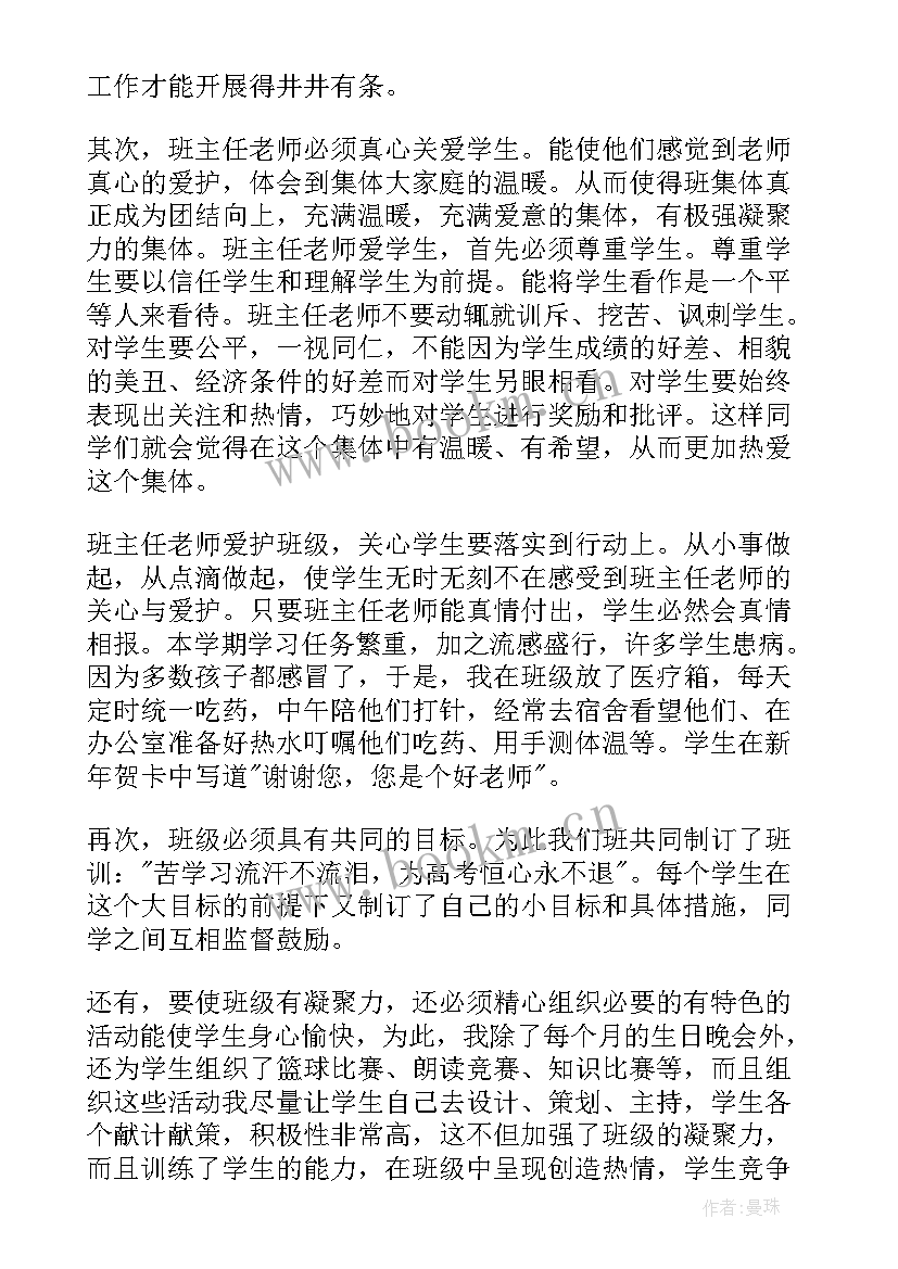 2023年小学六年级班主任学年工作总结(优质5篇)