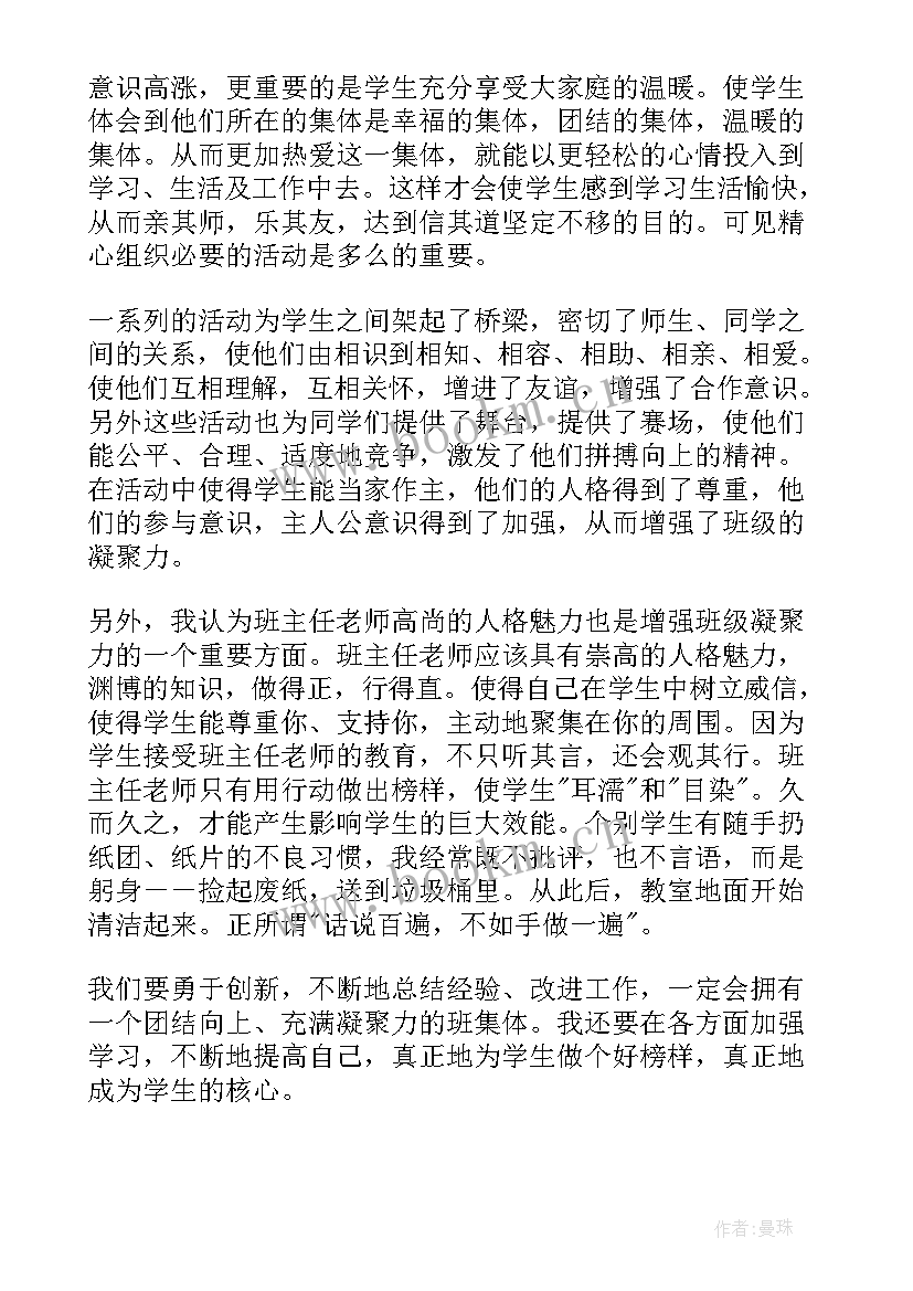 2023年小学六年级班主任学年工作总结(优质5篇)