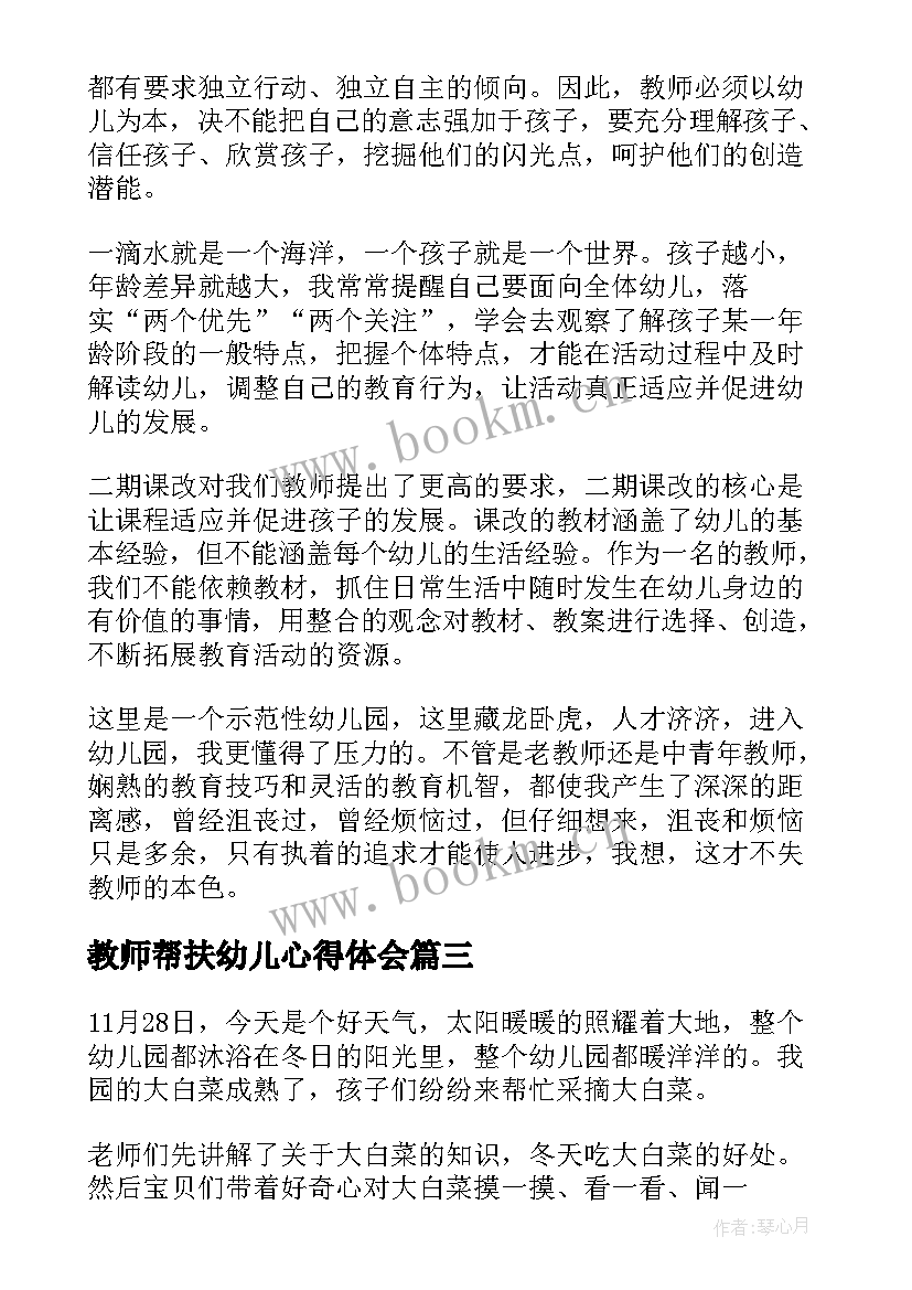 最新教师帮扶幼儿心得体会(模板7篇)